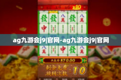 ag九游会j9|官网-ag九游会j9|官网