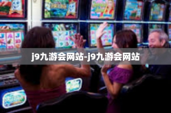 j9九游会网站-j9九游会网站