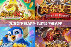 九游会下载APP-九游会下载APP