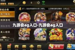 九游会ag入口-九游会ag入口