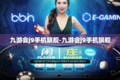 九游会j9手机旗舰-九游会j9手机旗舰