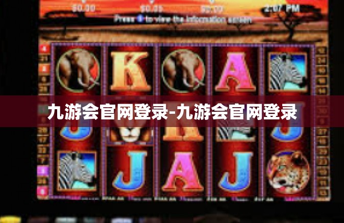 九游会官网登录-九游会官网登录