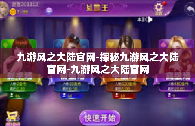 九游风之大陆官网-探秘九游风之大陆官网-九游风之大陆官网