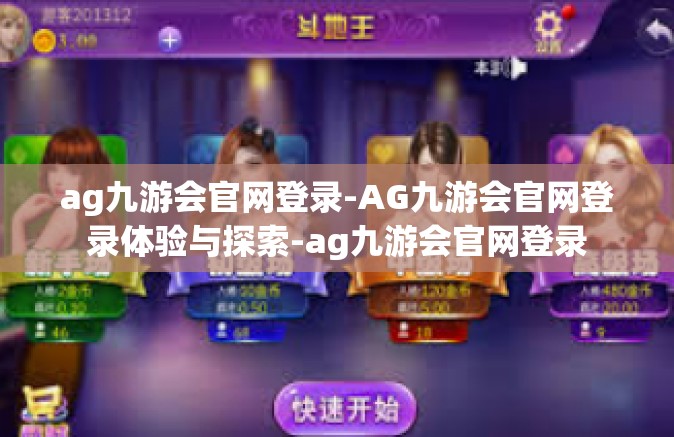 ag九游会官网登录-AG九游会官网登录体验与探索-ag九游会官网登录