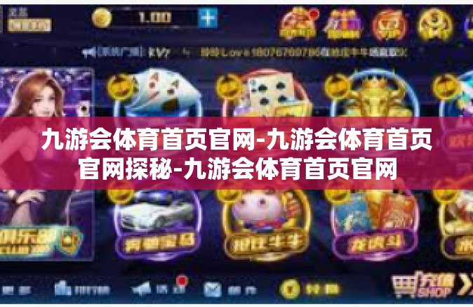 九游会体育首页官网-九游会体育首页官网探秘-九游会体育首页官网