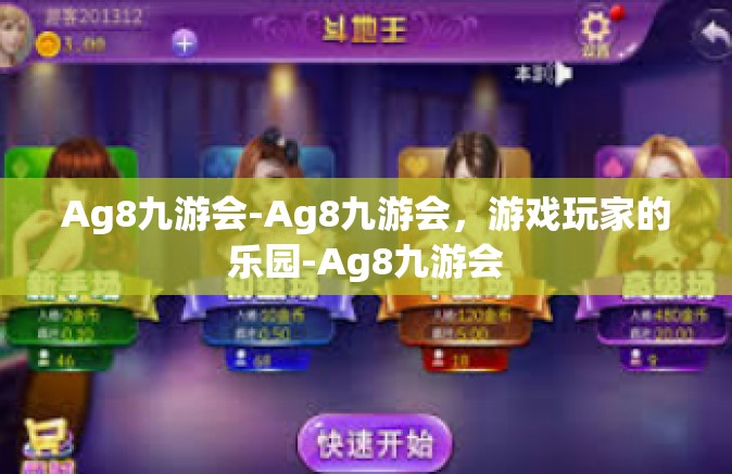 Ag8九游会-Ag8九游会，游戏玩家的乐园-Ag8九游会