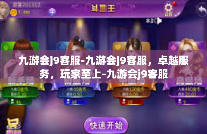 九游会j9客服-九游会j9客服，卓越服务，玩家至上-九游会j9客服