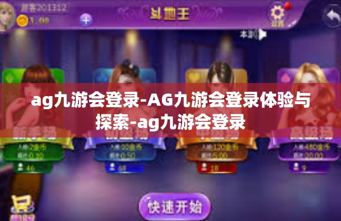 ag九游会登录-AG九游会登录体验与探索-ag九游会登录