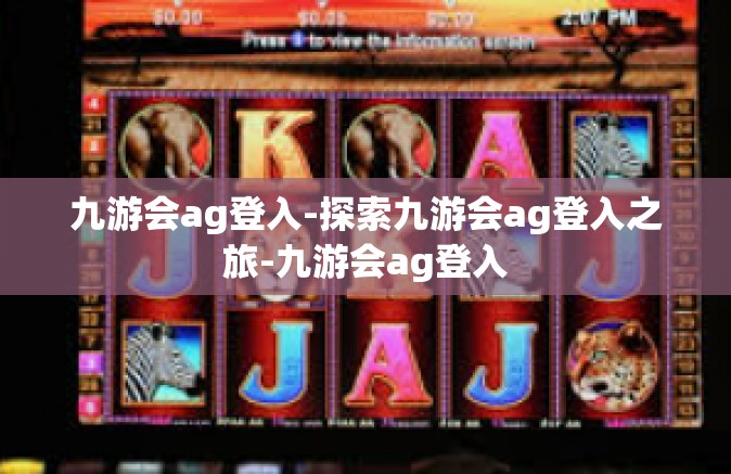 九游会ag登入-探索九游会ag登入之旅-九游会ag登入